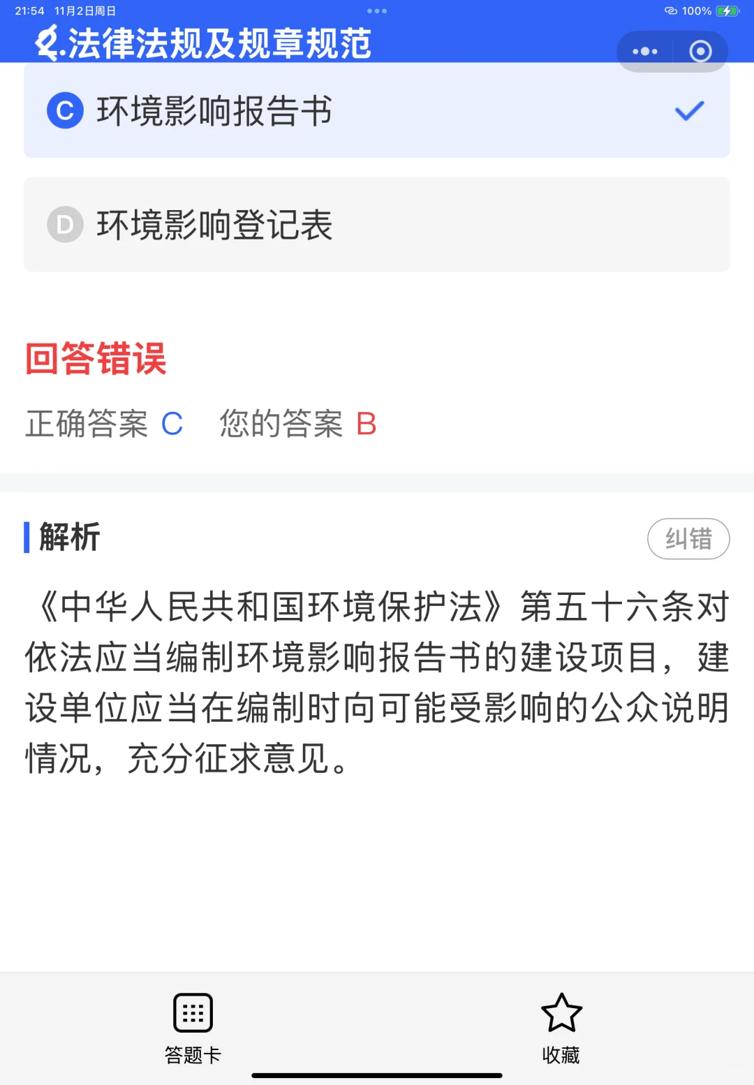 山西省安全员2025年试题库！高分必刷！