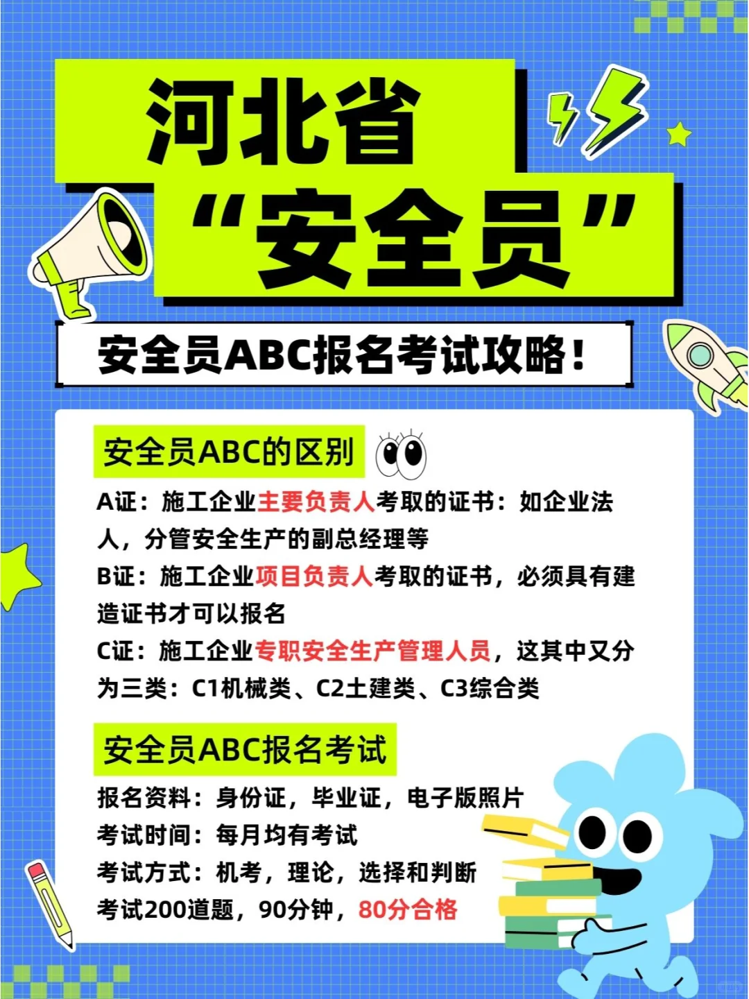 河北安全员报名考试攻略