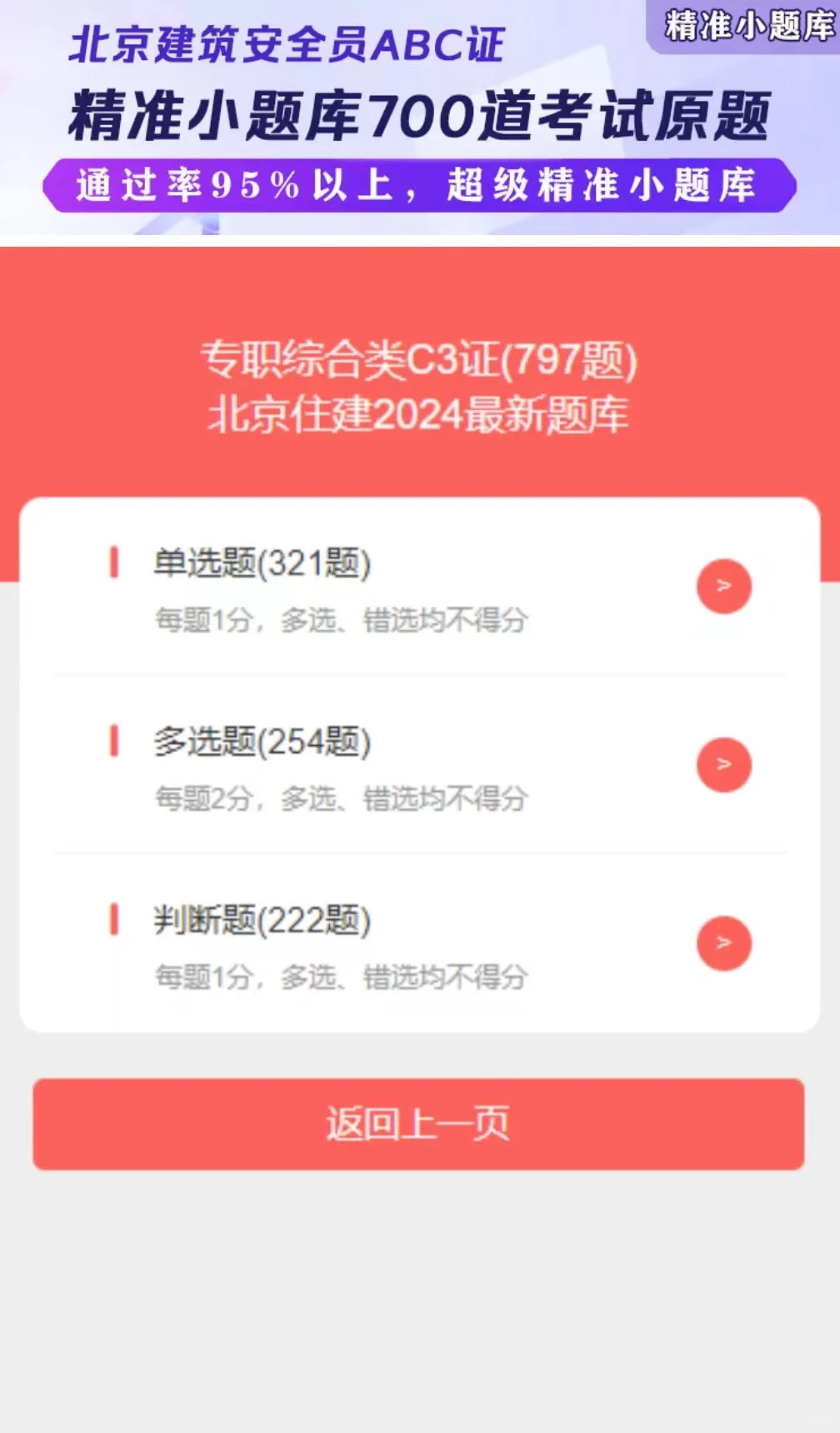 北京建安三类人员7月考试来了