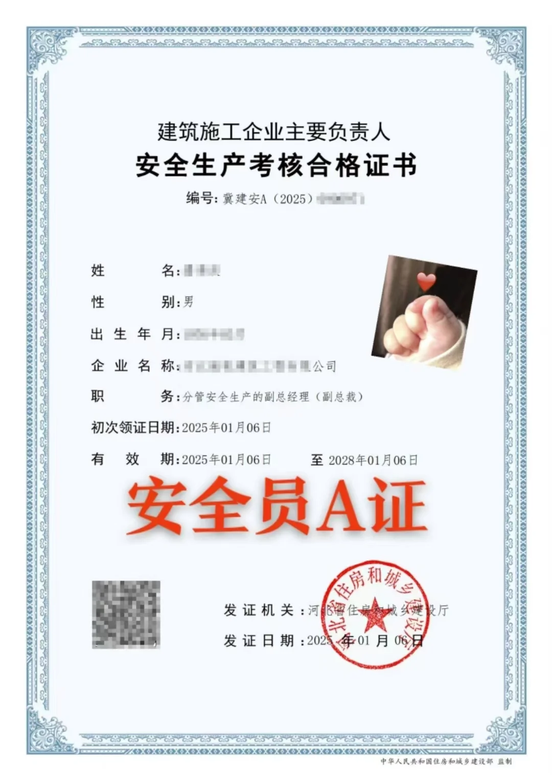 2025年安全员2月批次收集资料中