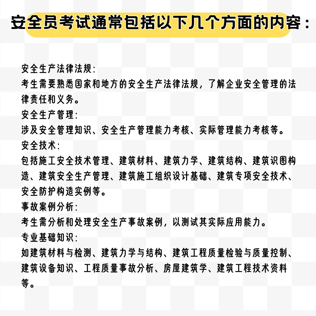 2025安全员证书考试有没有高效的备考攻略？
