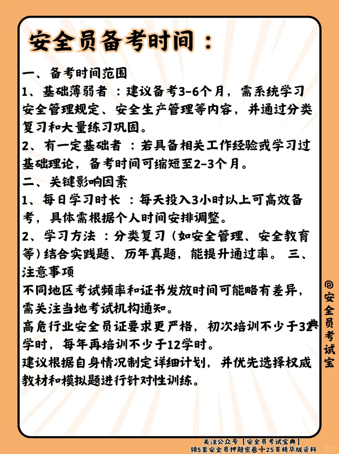 安全员证书考试考哪些科目？备考需要多久？