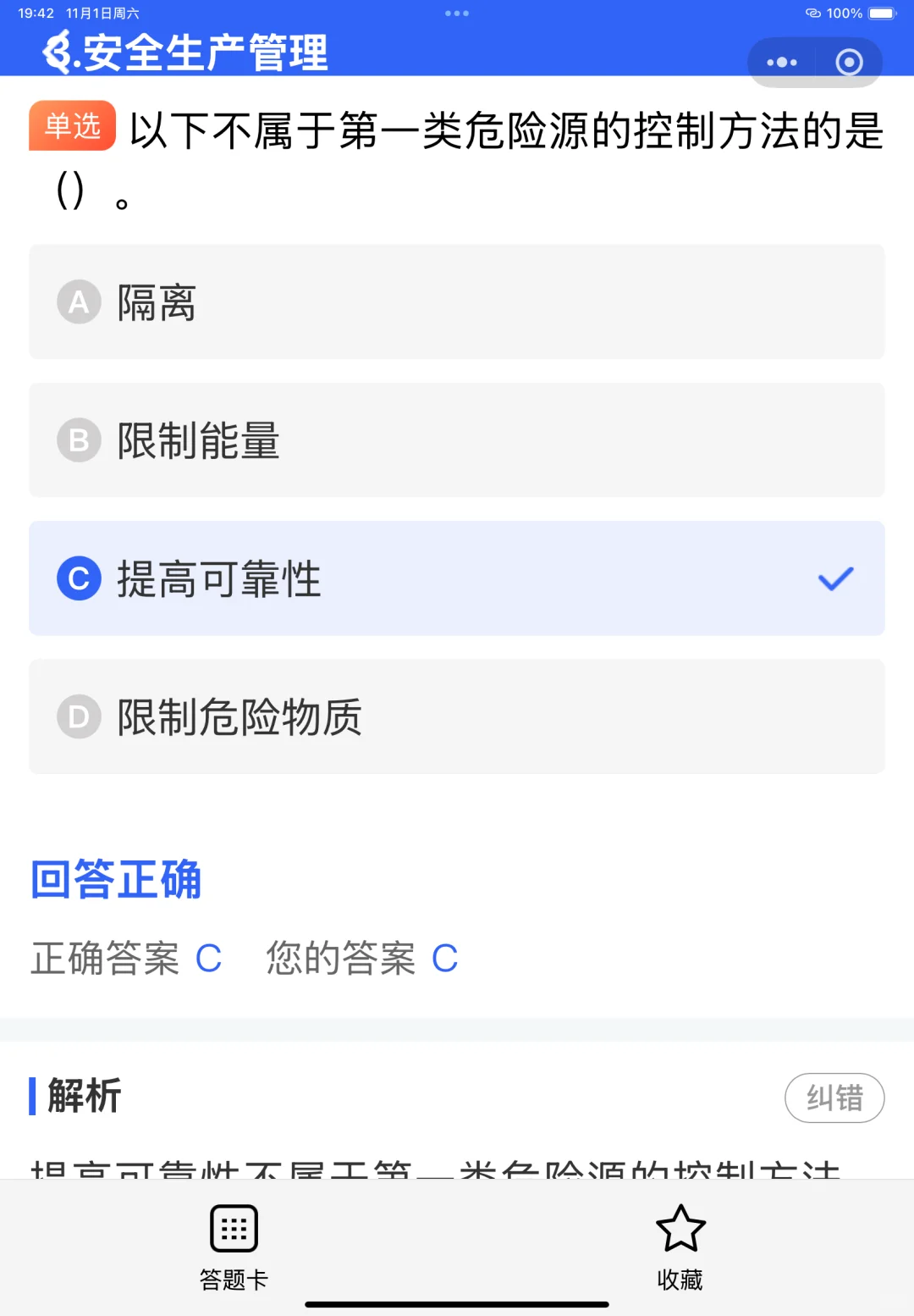 2025天津市安全员C证考试题库大揭秘！