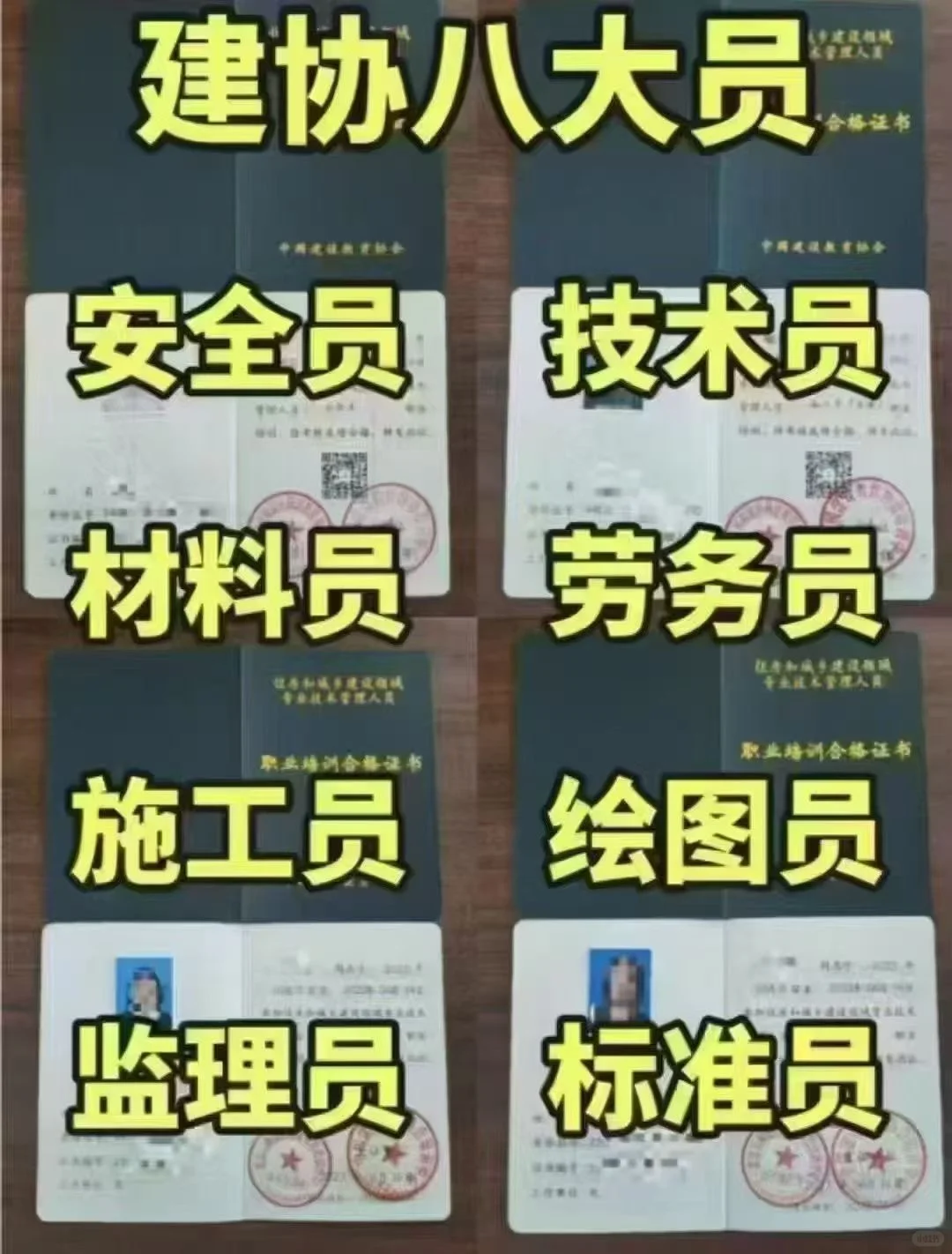 八大员，新出、一手