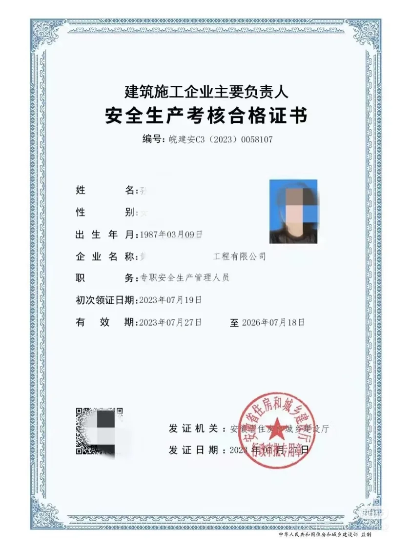 住建厅安全员 AC