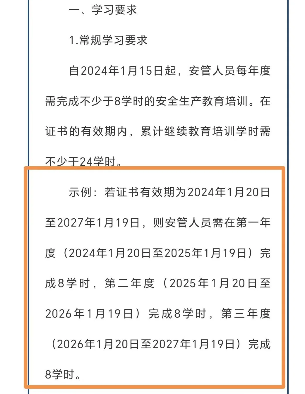速查🔎广东建安ABC证继续教育新规