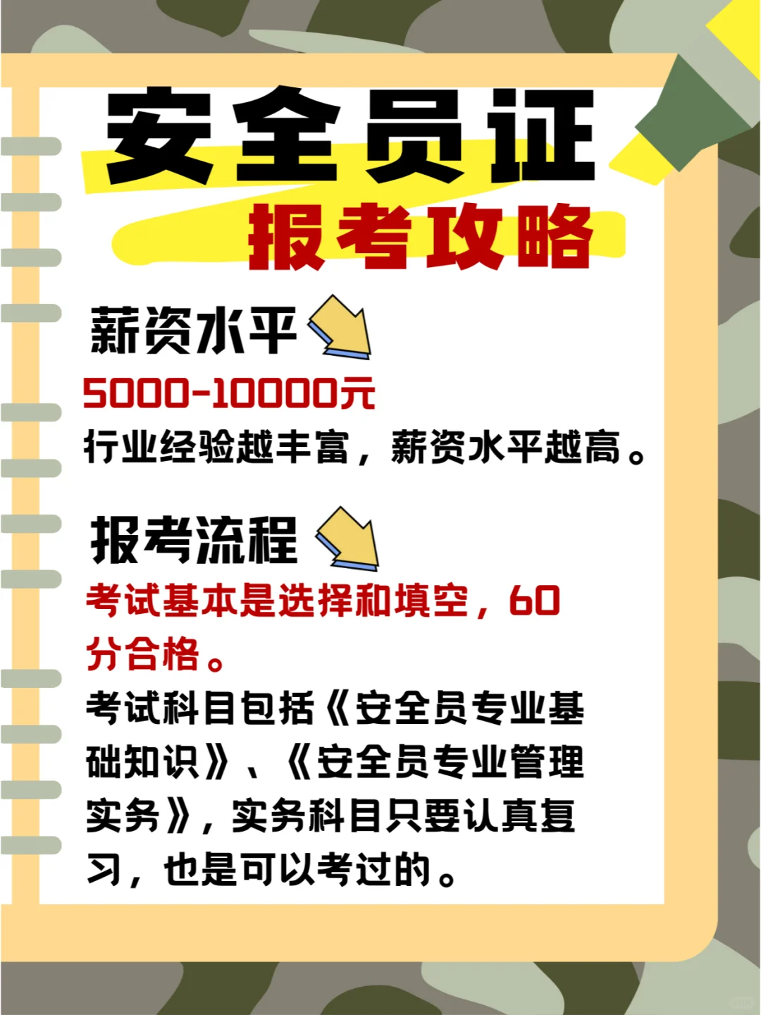 考证指南‼️2023安全员报考流程，收藏📝