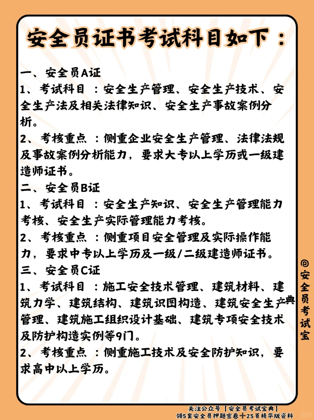 安全员证书考试考哪些科目？备考需要多久？