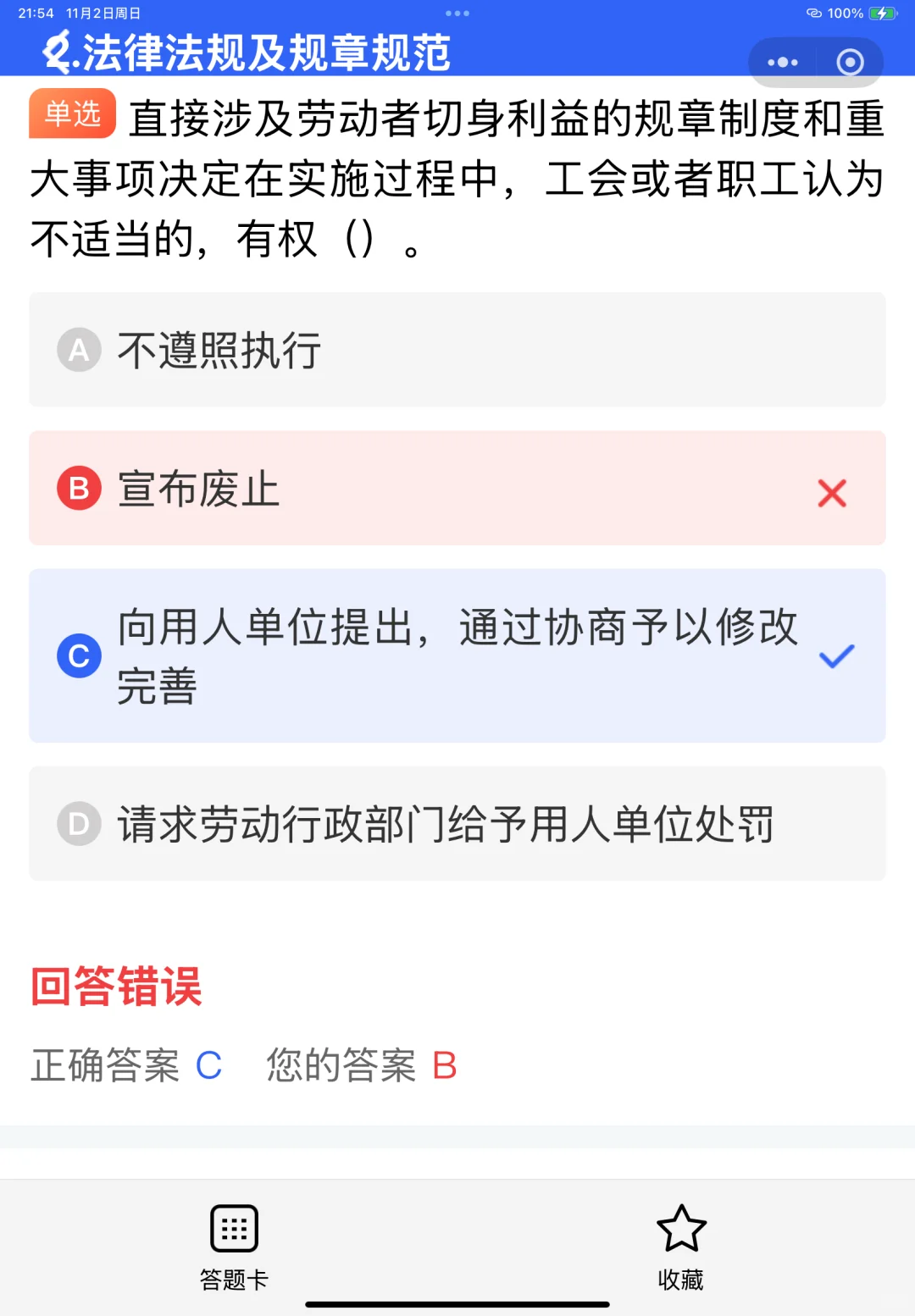 山西省安全员2025年试题库！高分必刷！