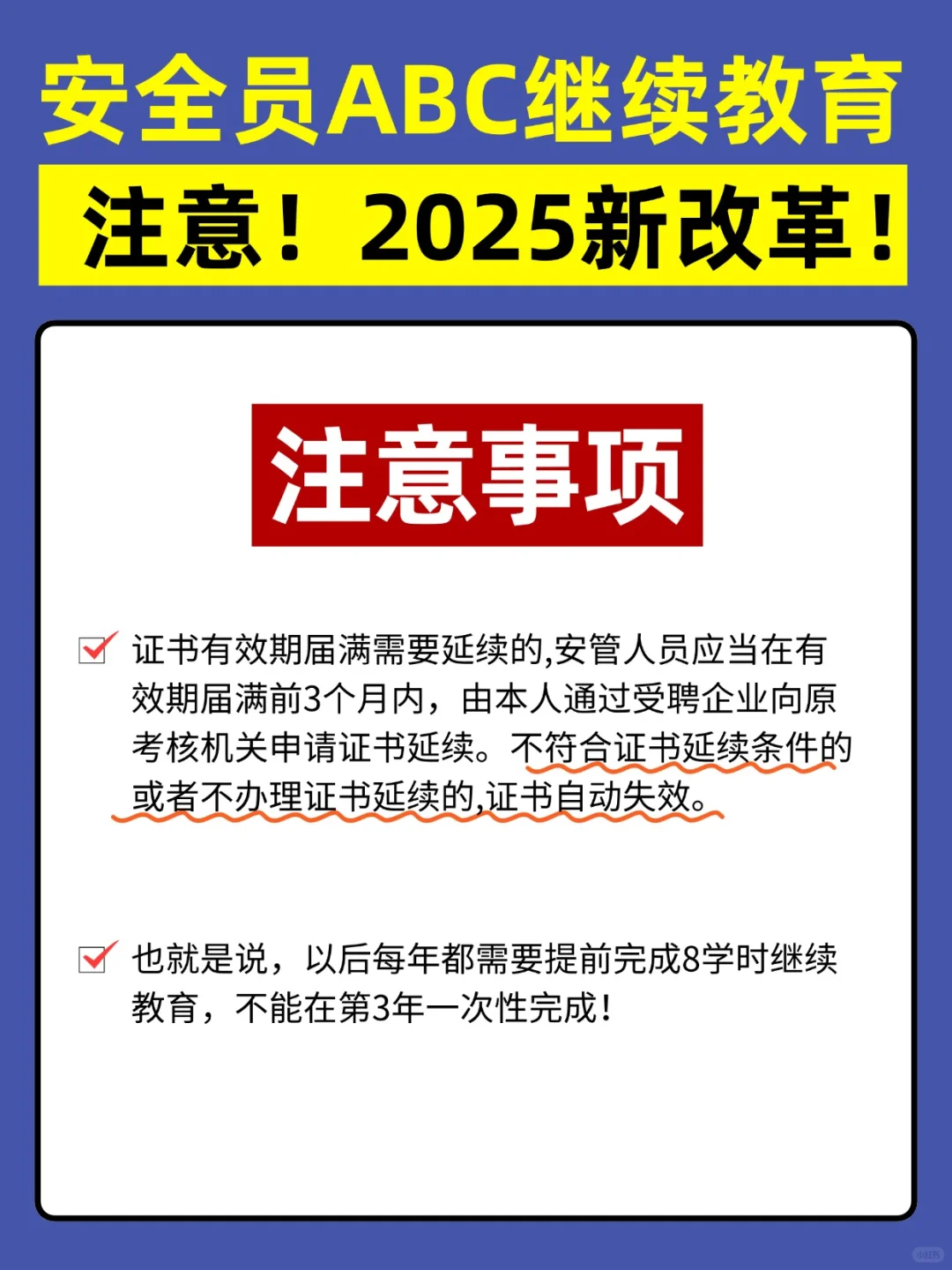 注意！广东安全员继续教育新改革！