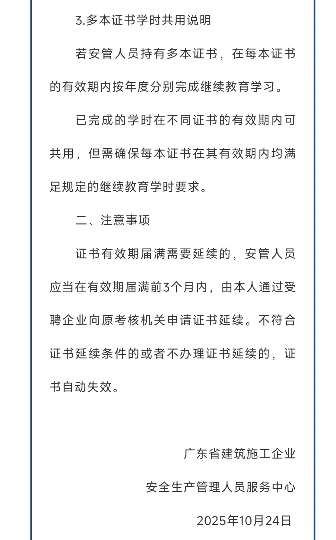 速查🔎广东建安ABC证继续教育新规