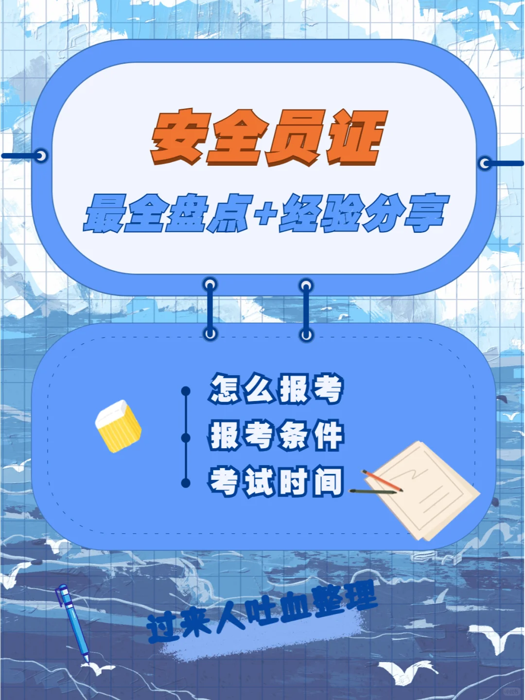 安全员证怎么考？全面解析报考到就业前景！