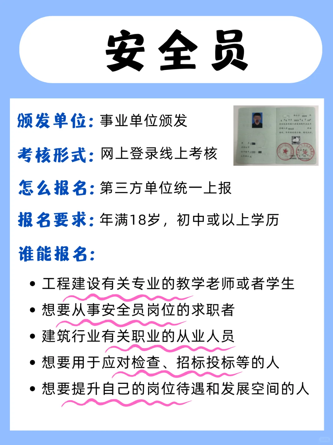持证上岗🌟如何快速拿下🔥安全员证书❓