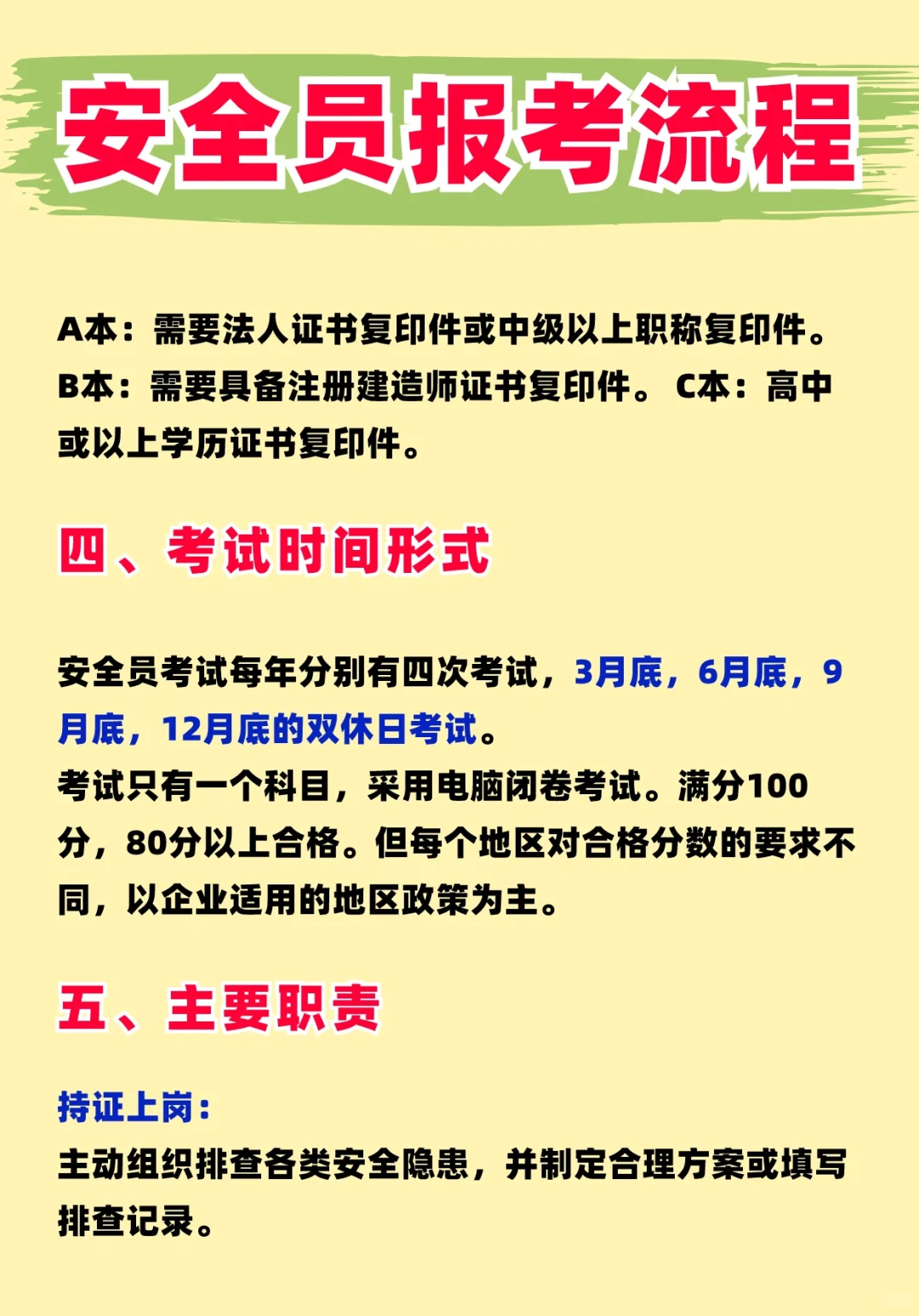 考证指南‼️2023安全员报考流程报名条件