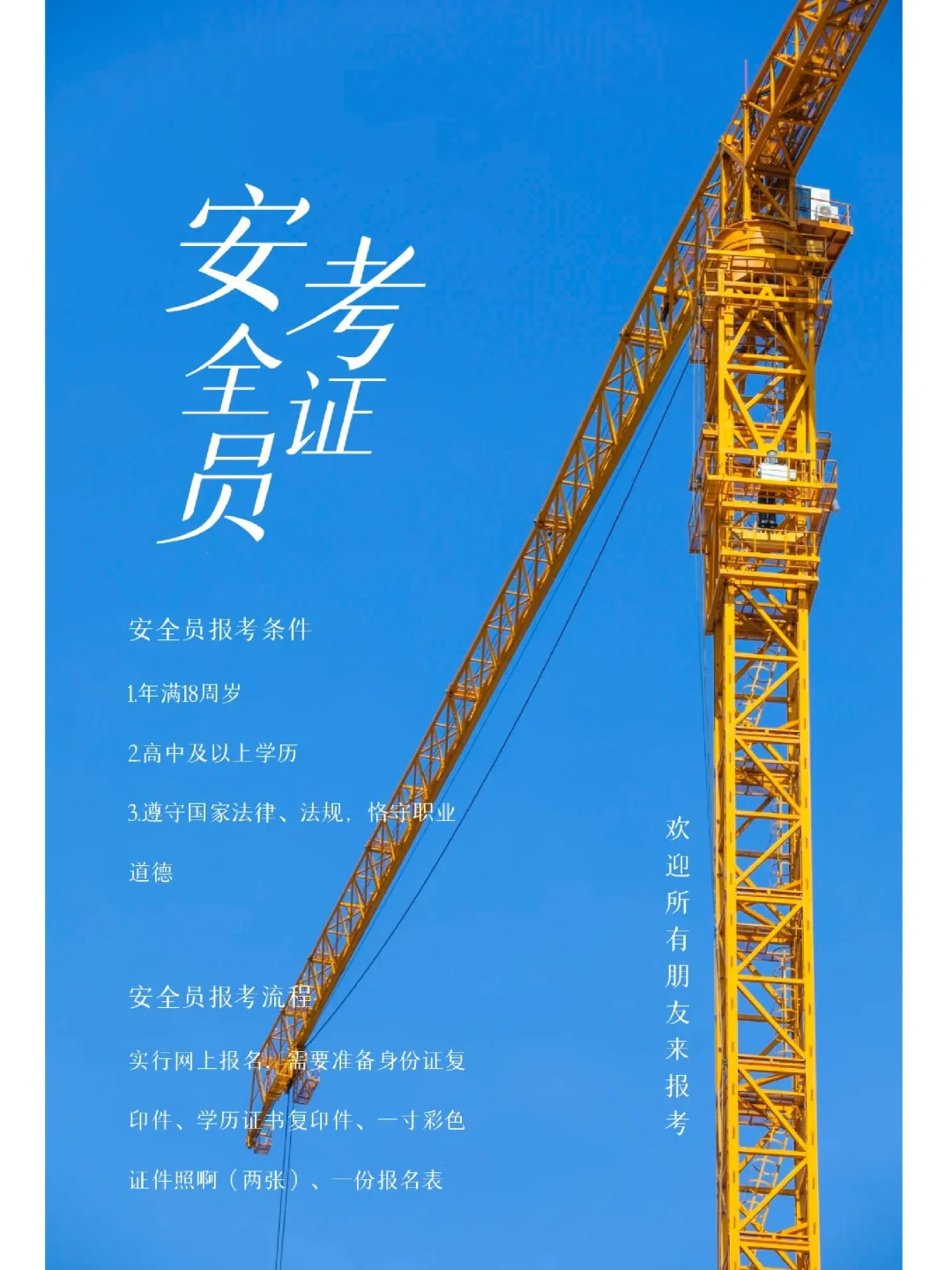 不能错过的宝藏安全员考证指南，快收藏起来