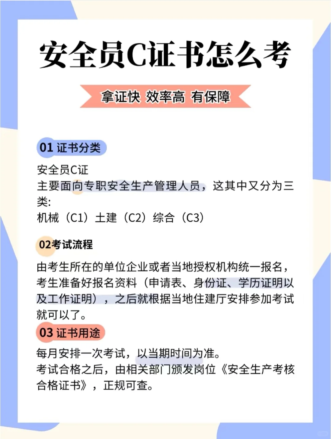 河北邢台安全员怎么报考