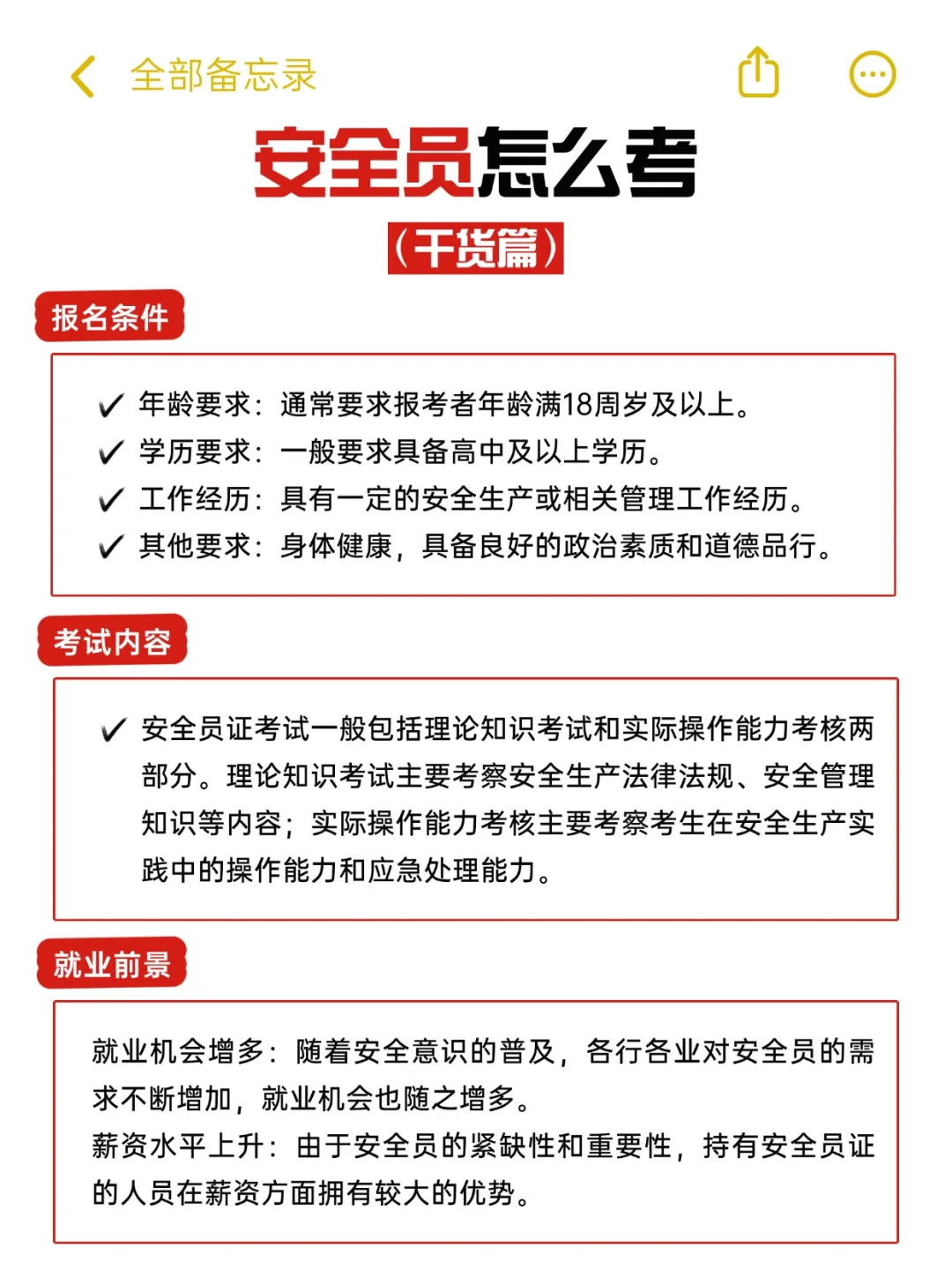 如何轻松报考安全员证？这些步骤要收藏📘
