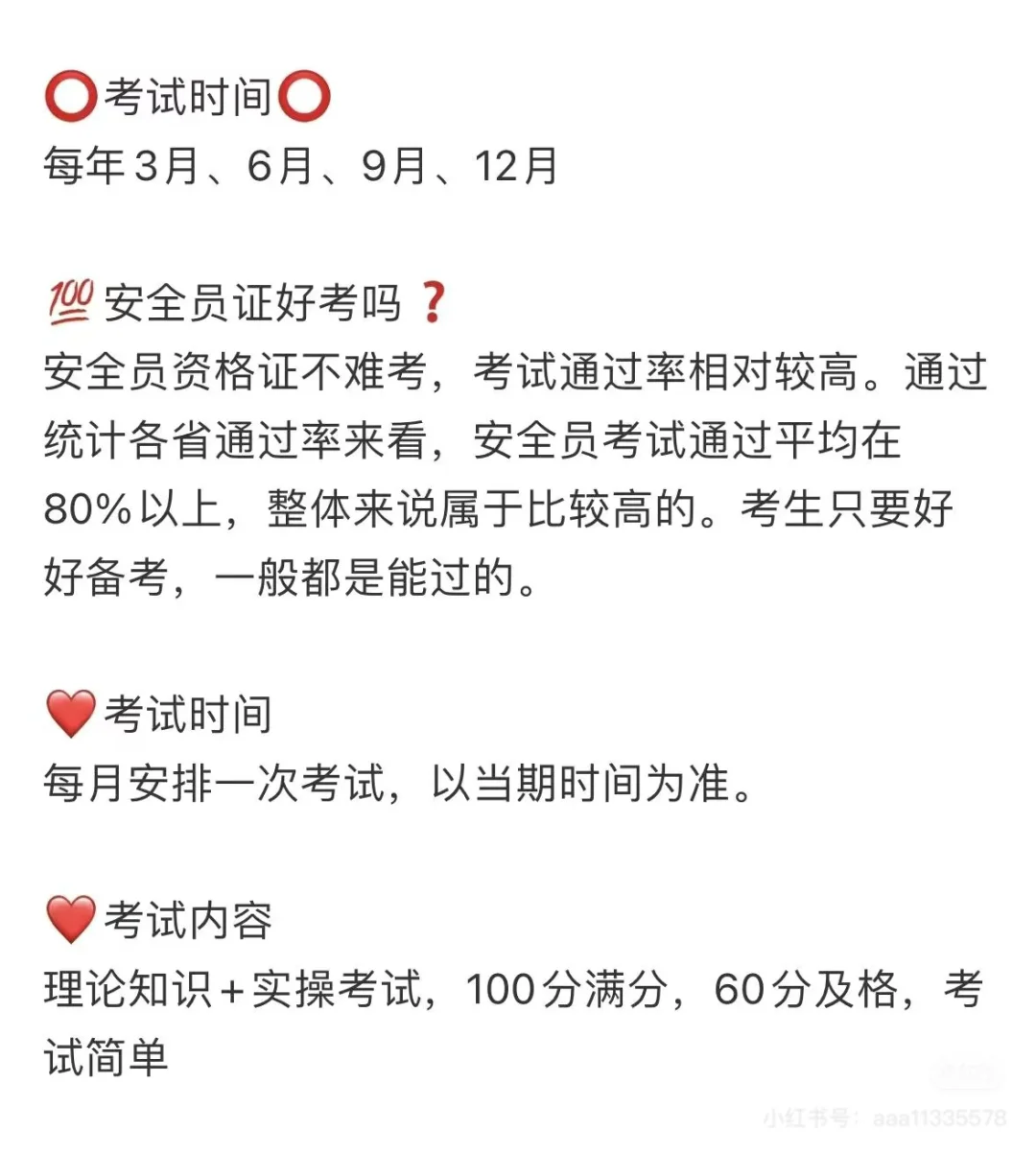 每日科普：安全员证怎么考？最全报考流程！