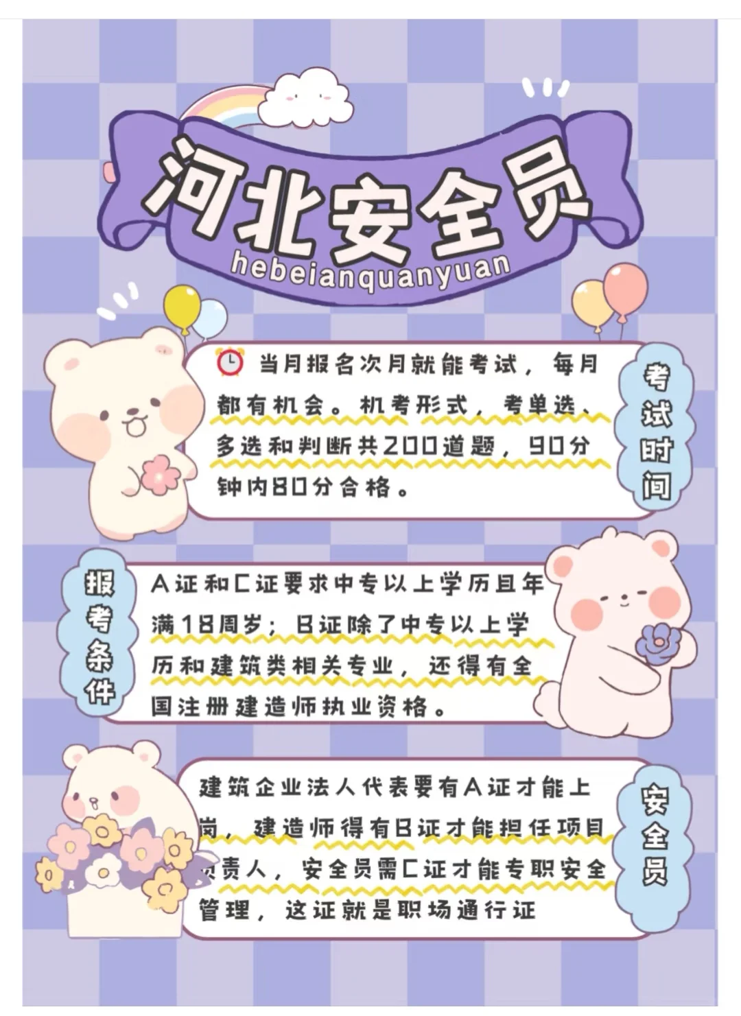 河北安全员怎么报名