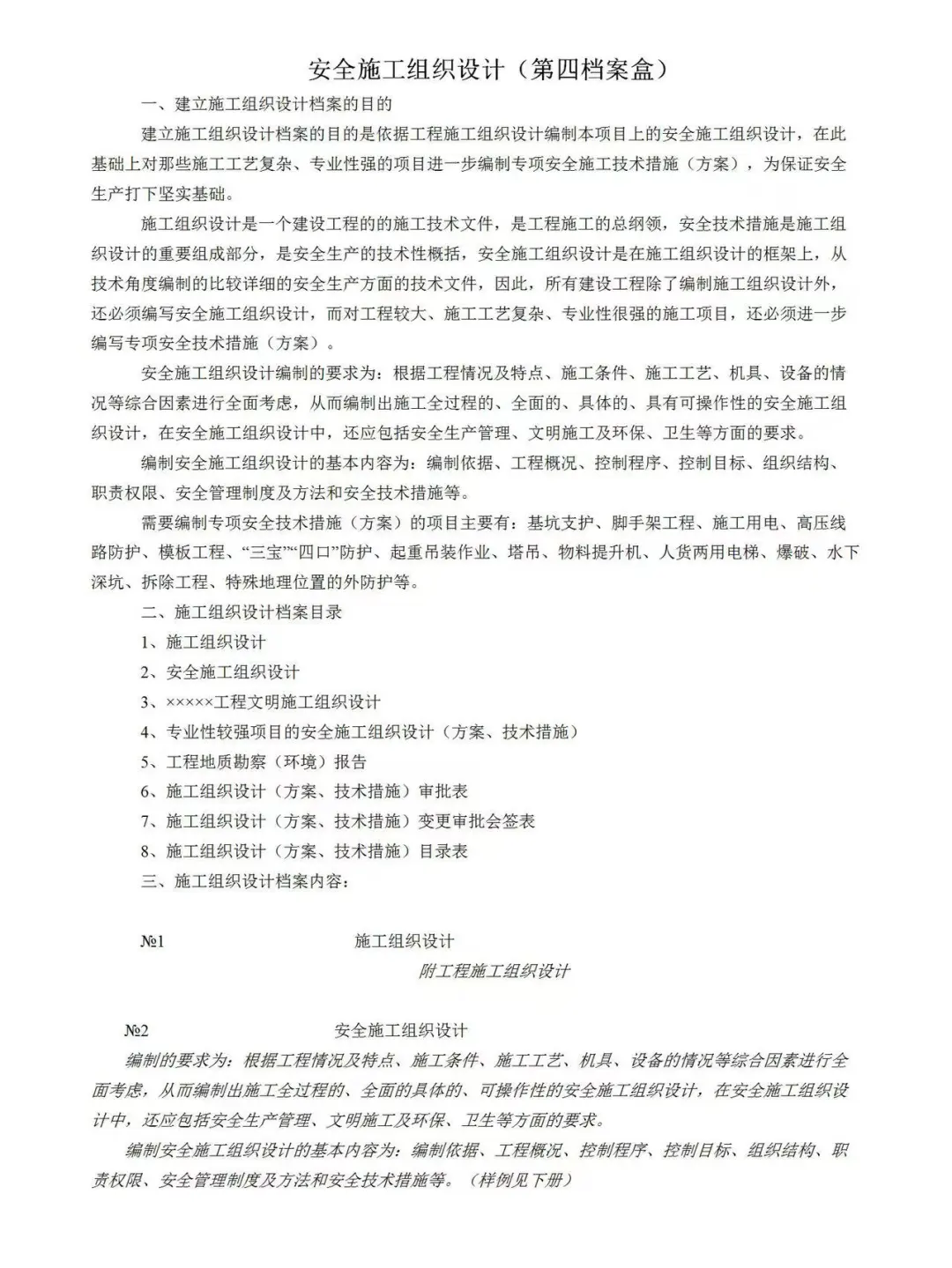 中建的安全员档案盒真的牛！