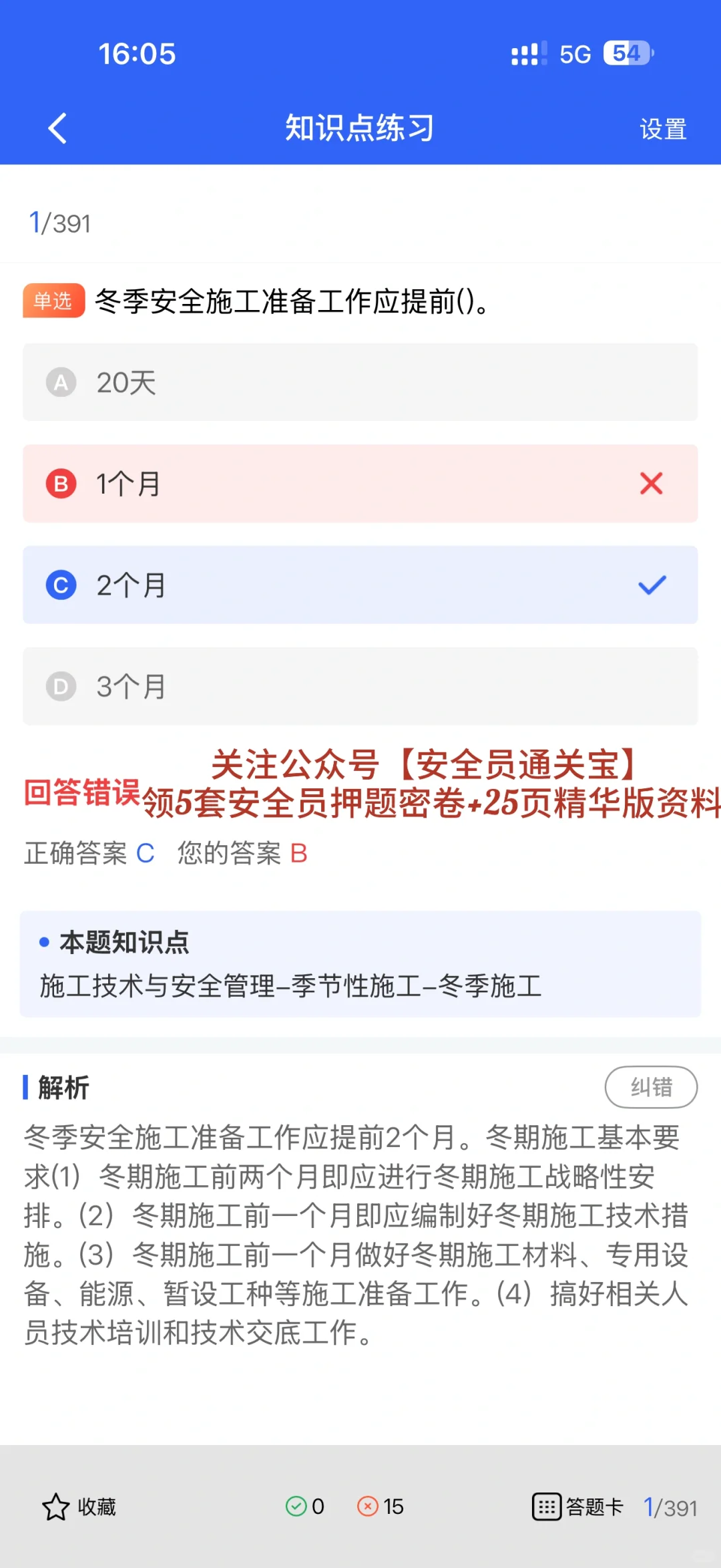 青海建筑安全员A/B/C证，最新必刷题库别错过