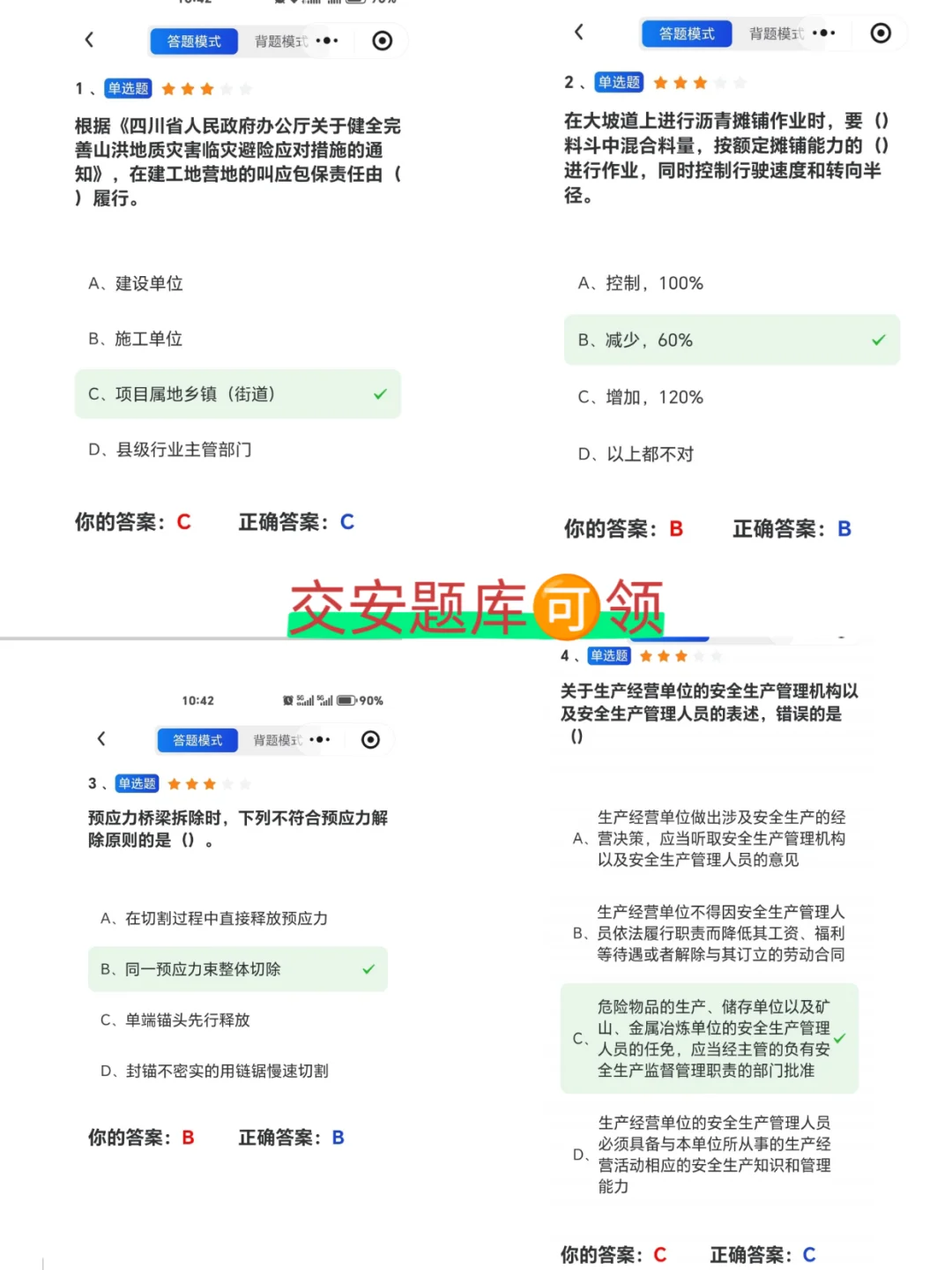 四川交安考试题型