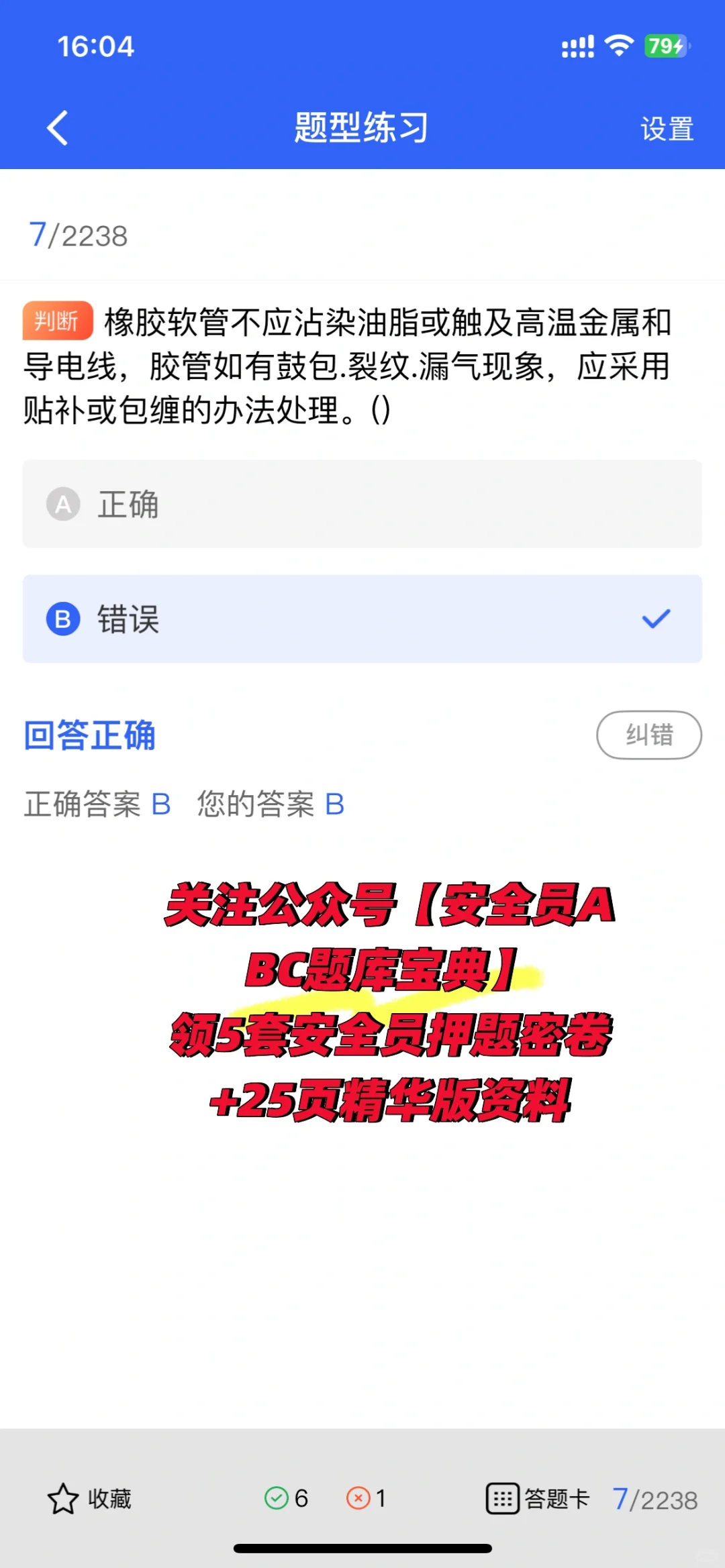 青海安全员B证题库更新，快来练题！