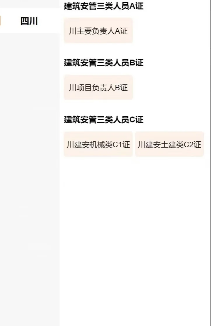 四川安管人员三类人员安全员代报名精准题库