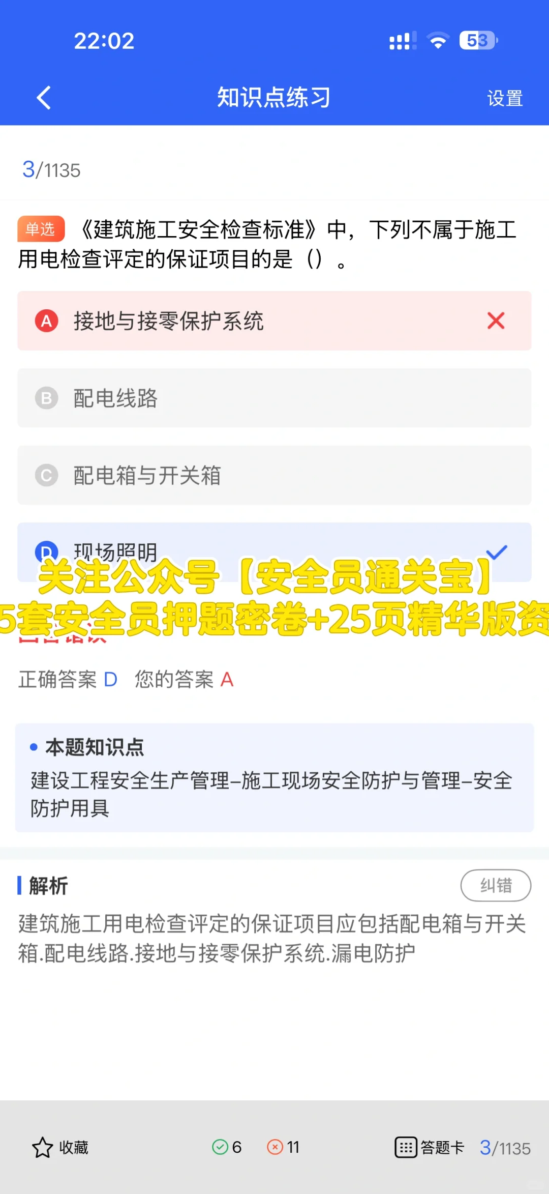 考宁夏安全员B证？这套题库轻松避开易错题！