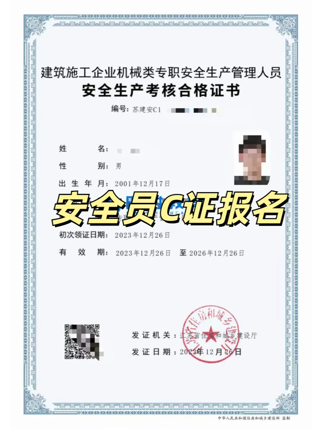 安全员证报考全攻略!必看收藏!