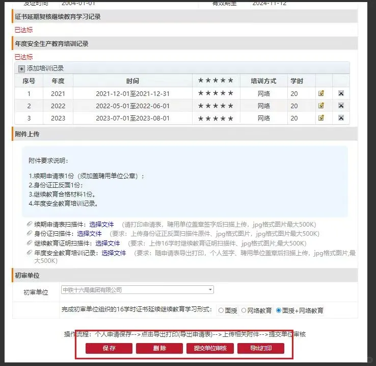 2024北京地区安全三类A-B-C延期