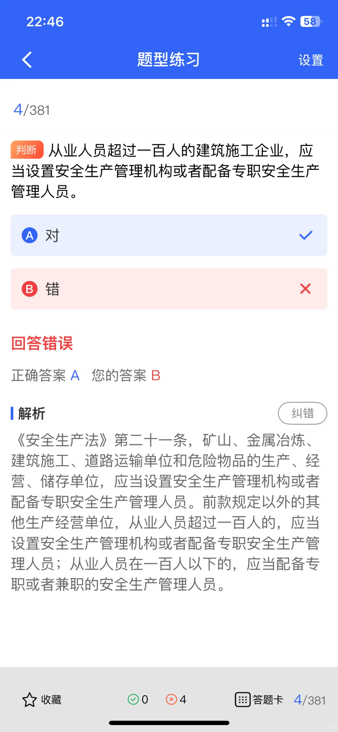 2025年湖北安全员证题库更新，快来练题