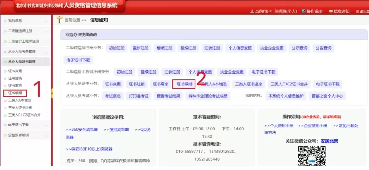 2024北京地区安全三类A-B-C延期