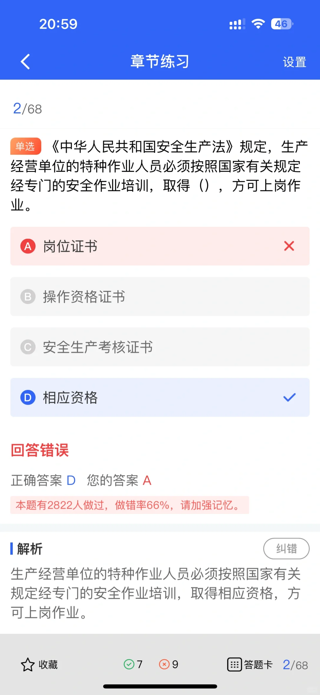 安全员B证薪资大揭秘！