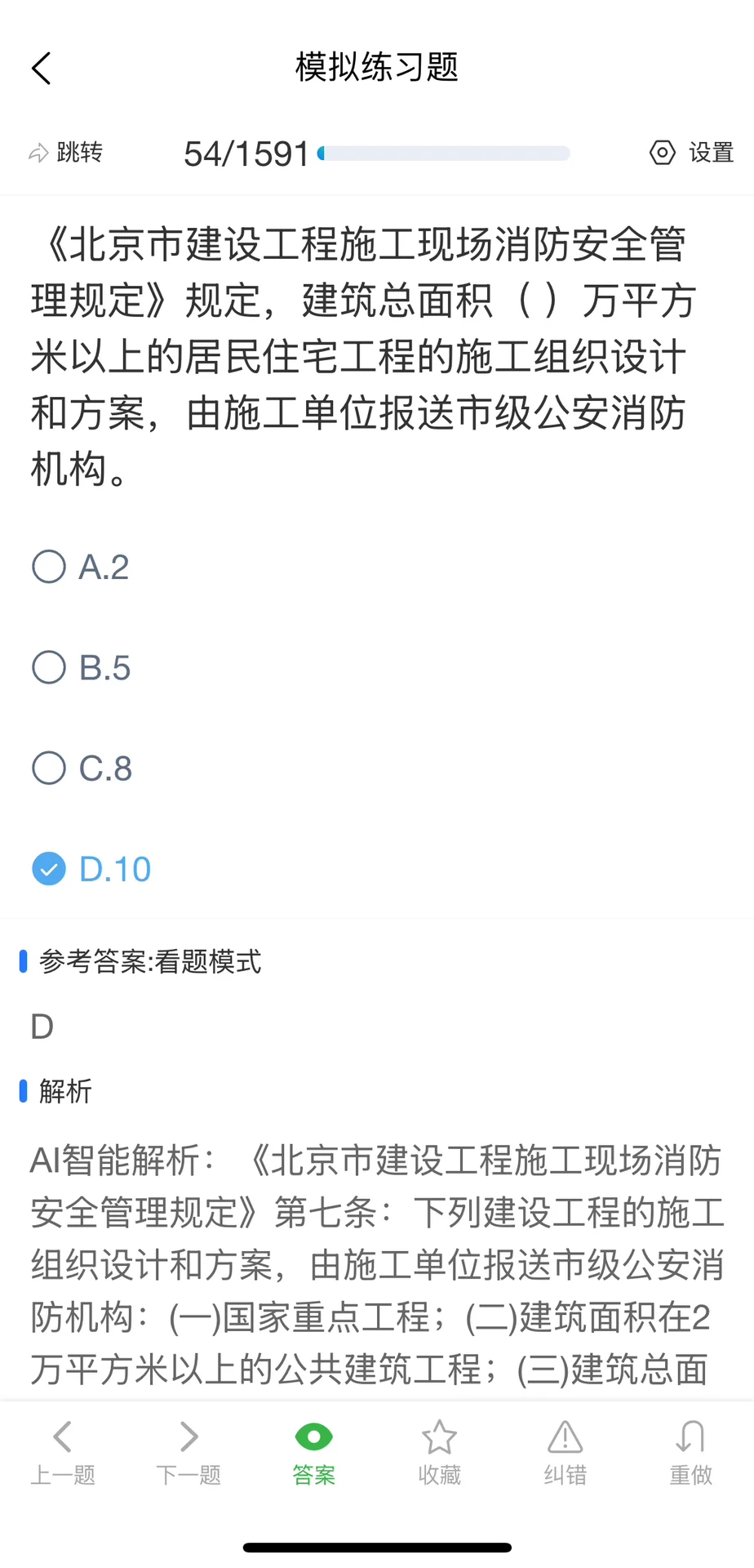 北京市安全员B证题库