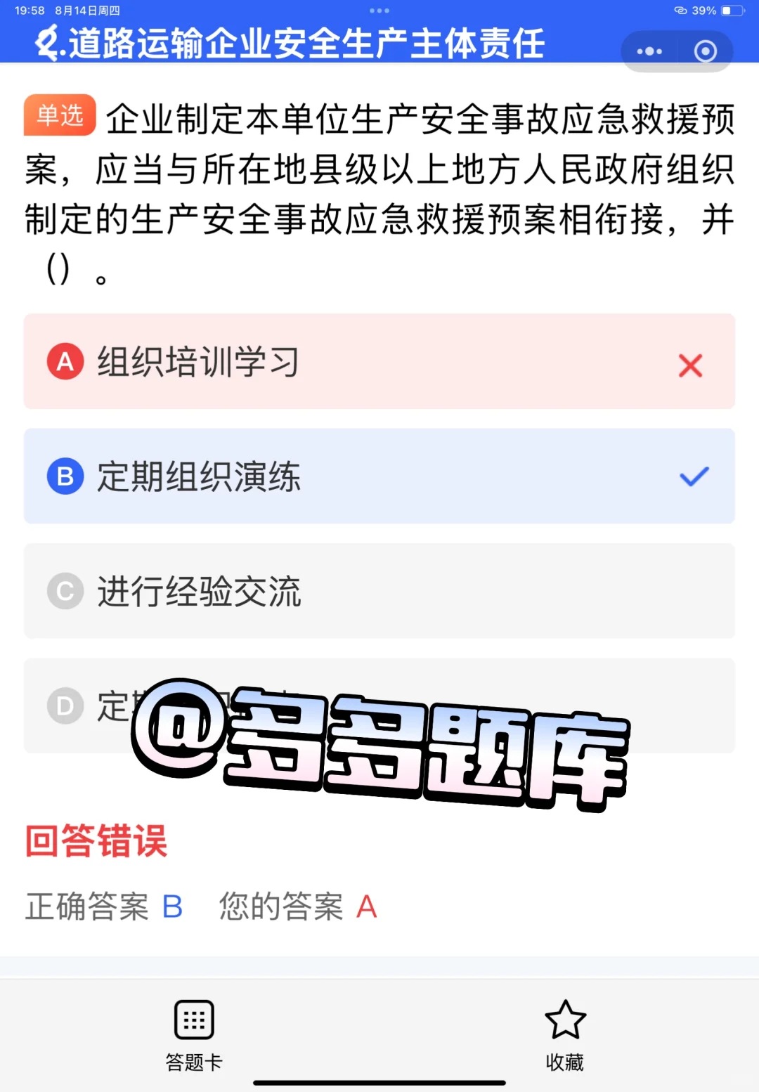 考二级建造师必须有安全员B证吗？