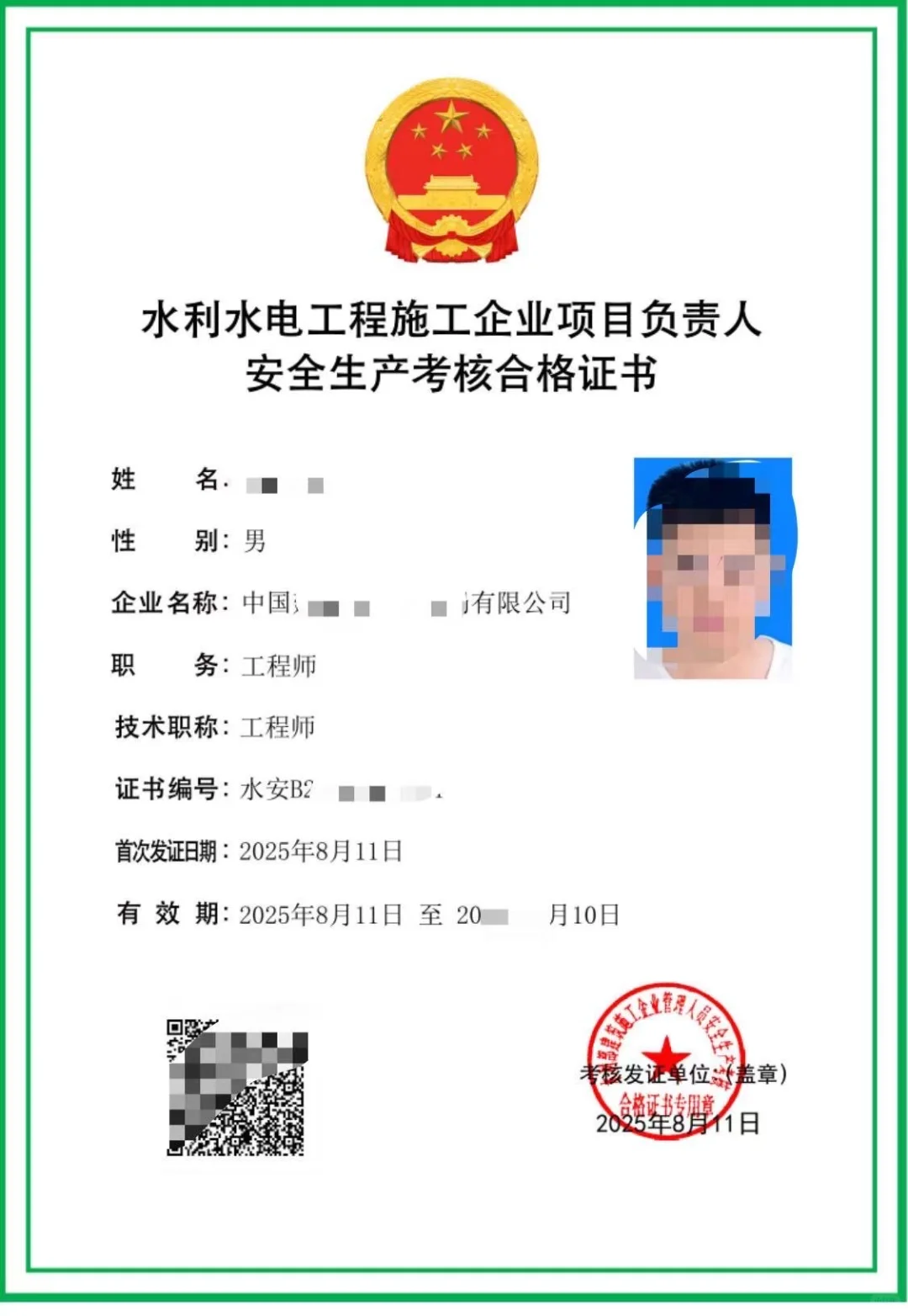 水利安全员B证终于下来了