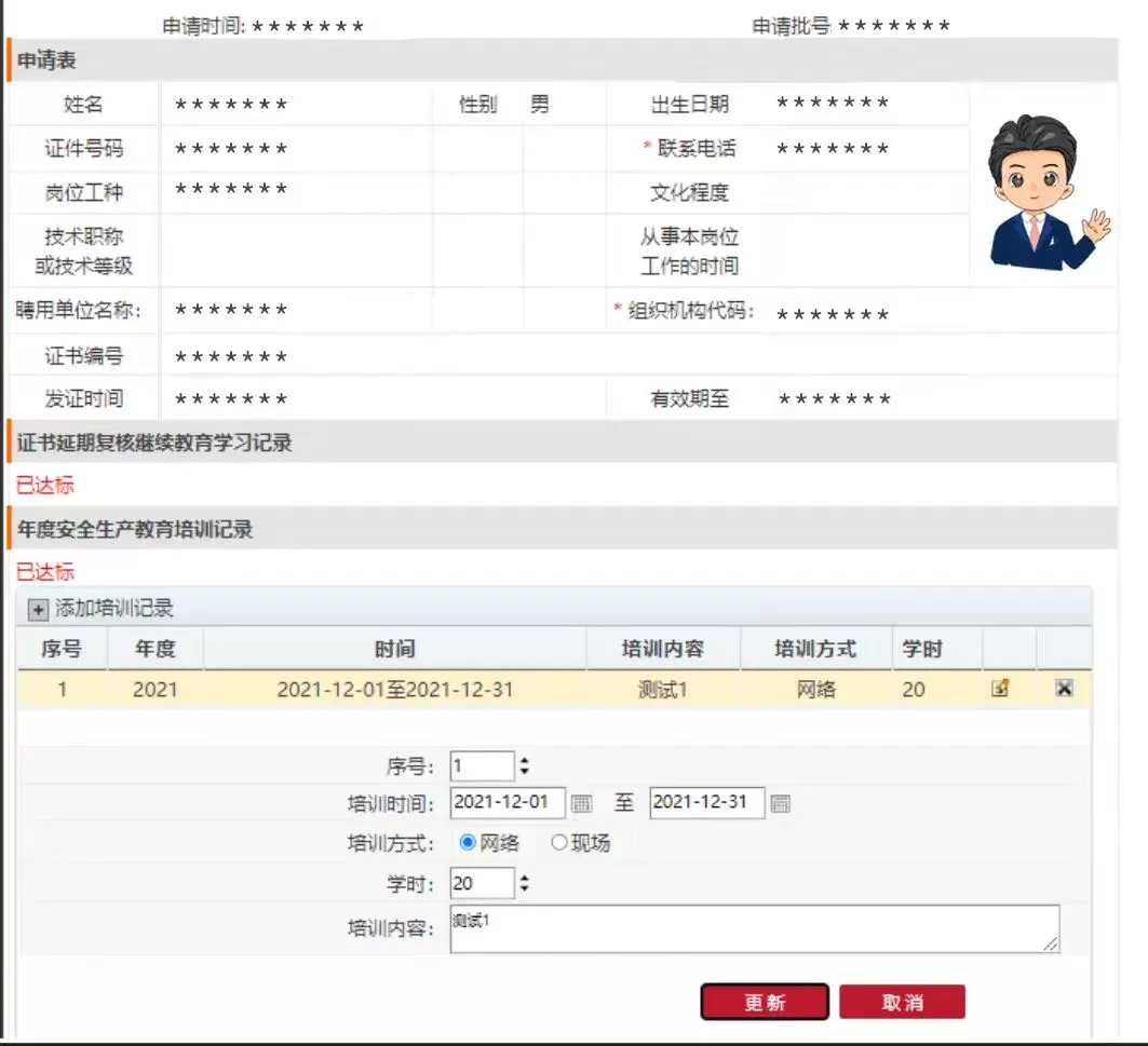 2024北京地区安全三类A-B-C延期