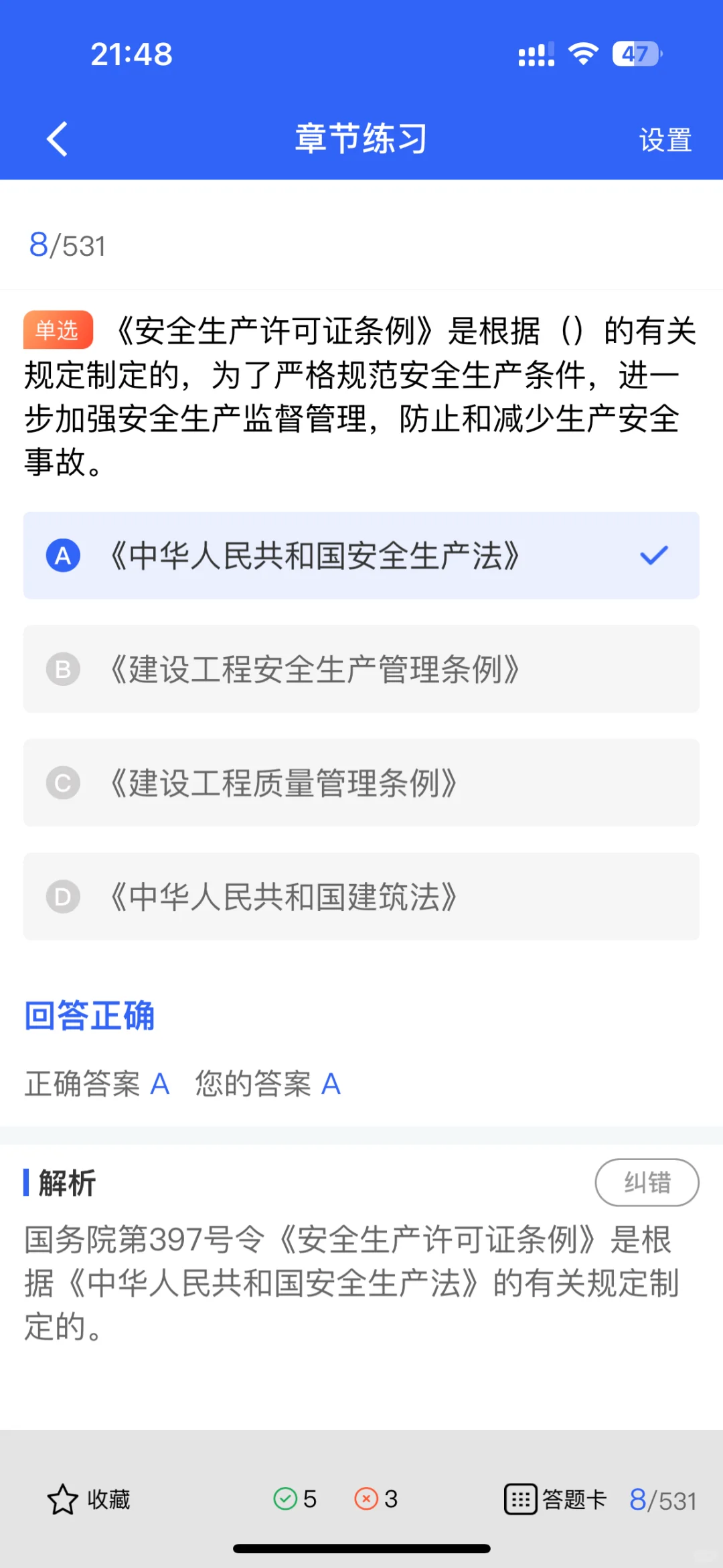 建筑安全员B证考试要点速记，安友们快来看