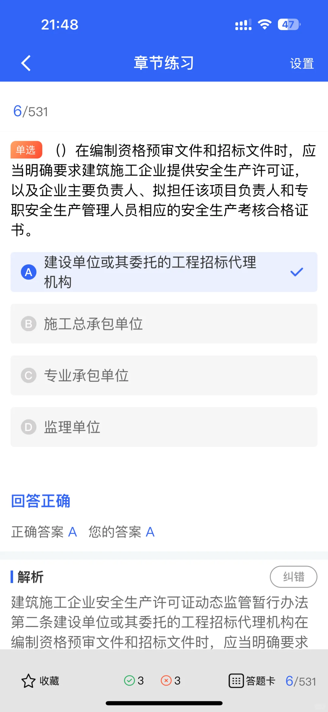 建筑安全员B证考试要点速记，安友们快来看