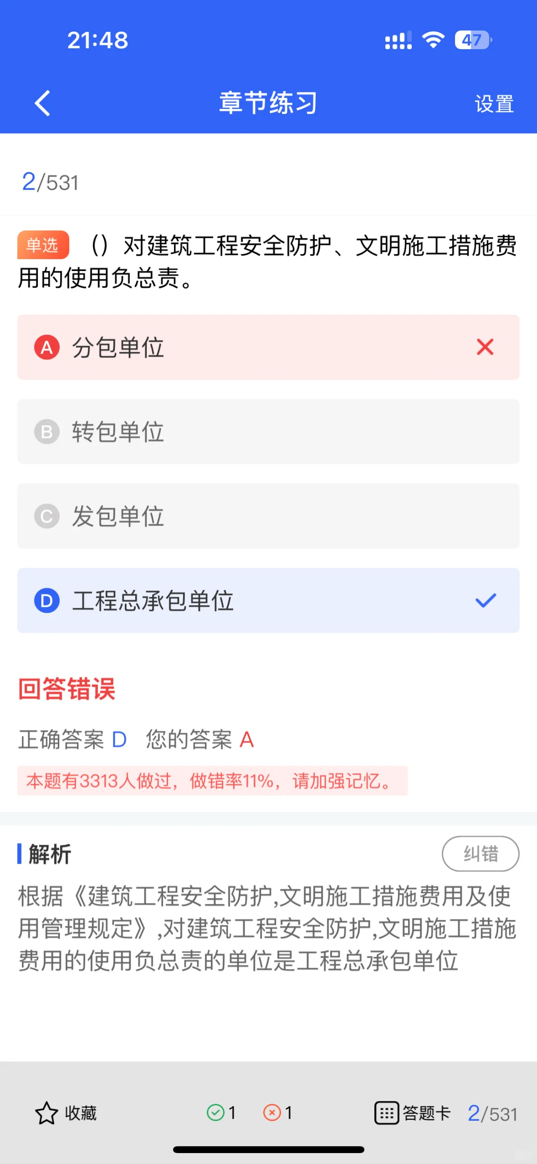 建筑安全员B证考试要点速记，安友们快来看