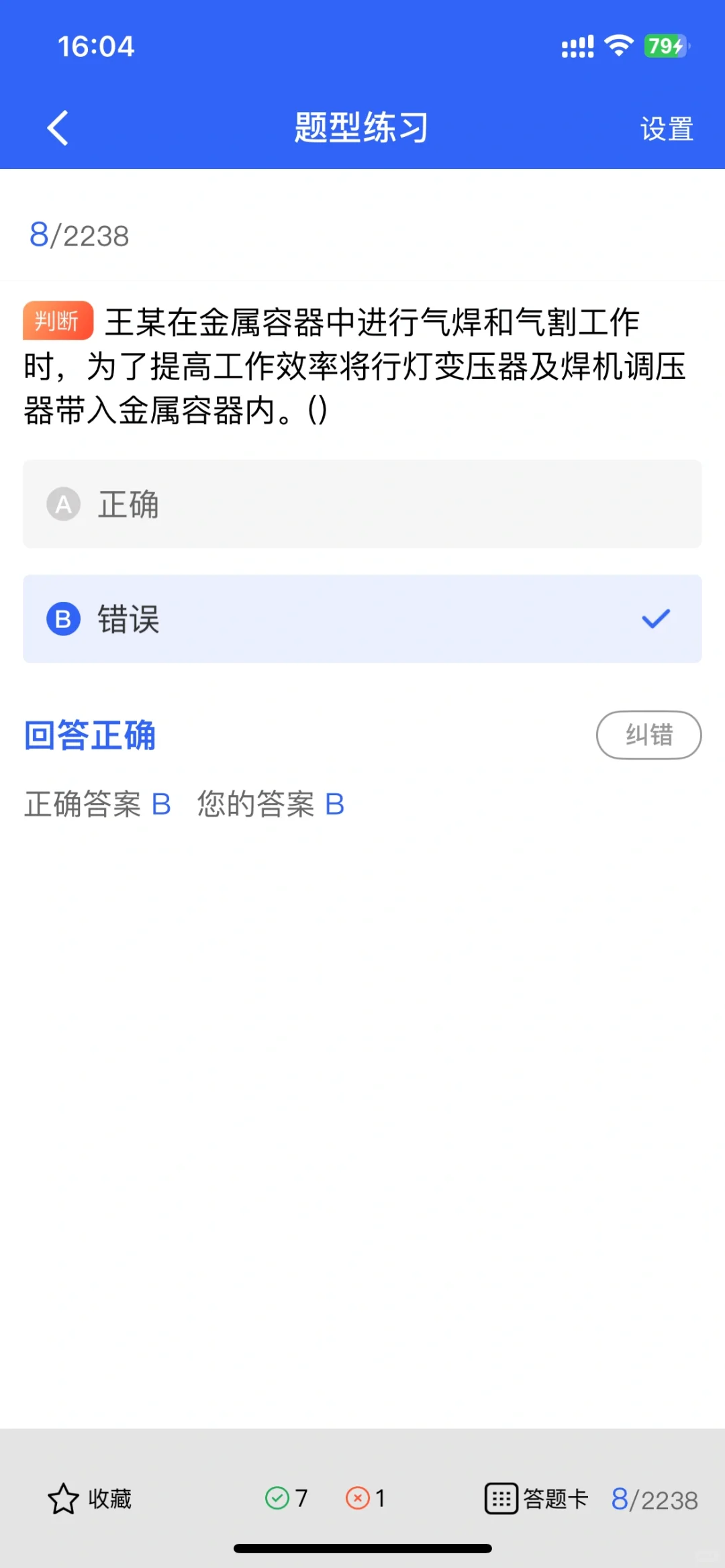 青海安全员B证题库更新，快来练题！