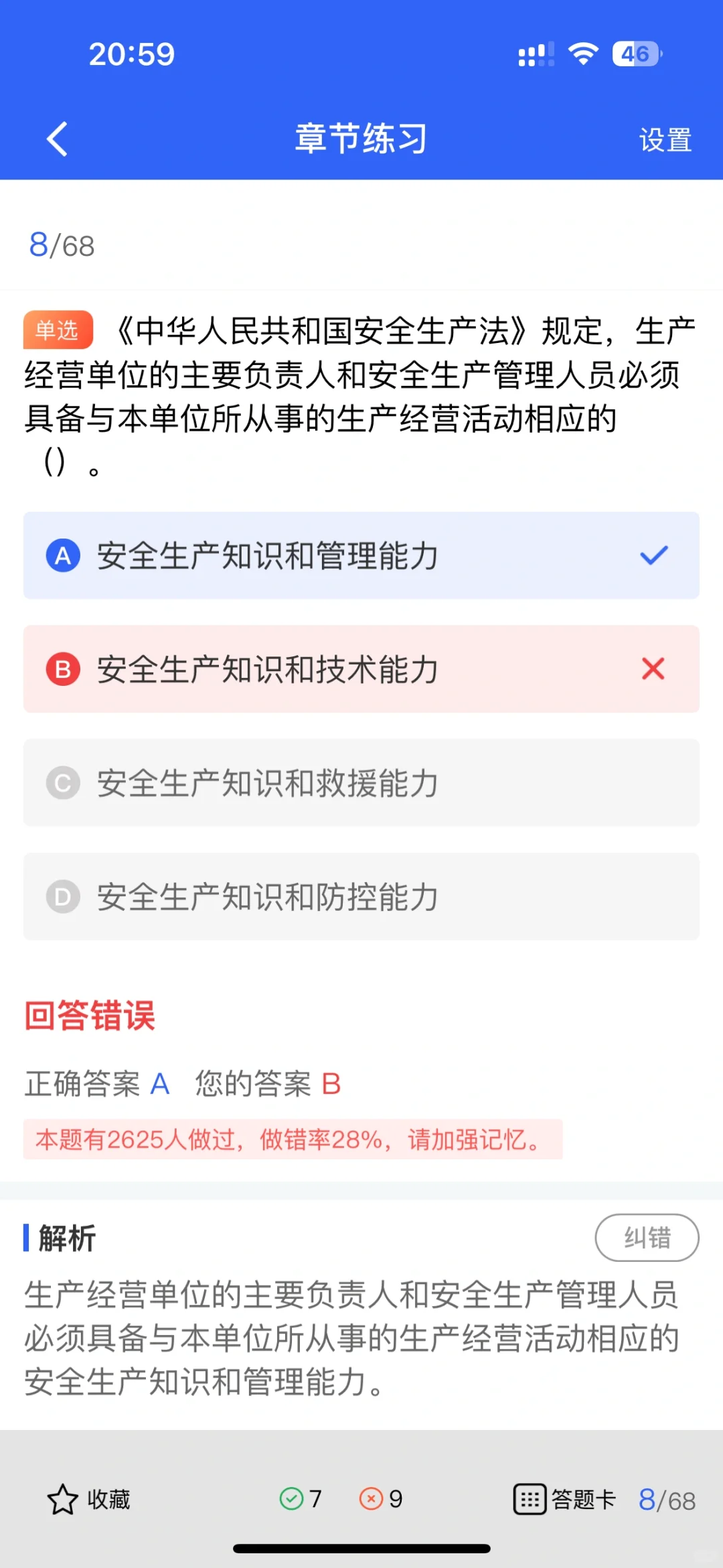 安全员B证薪资大揭秘！