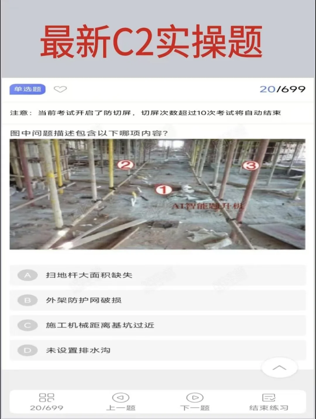 四川安管人员三类人员安全员代报名精准题库