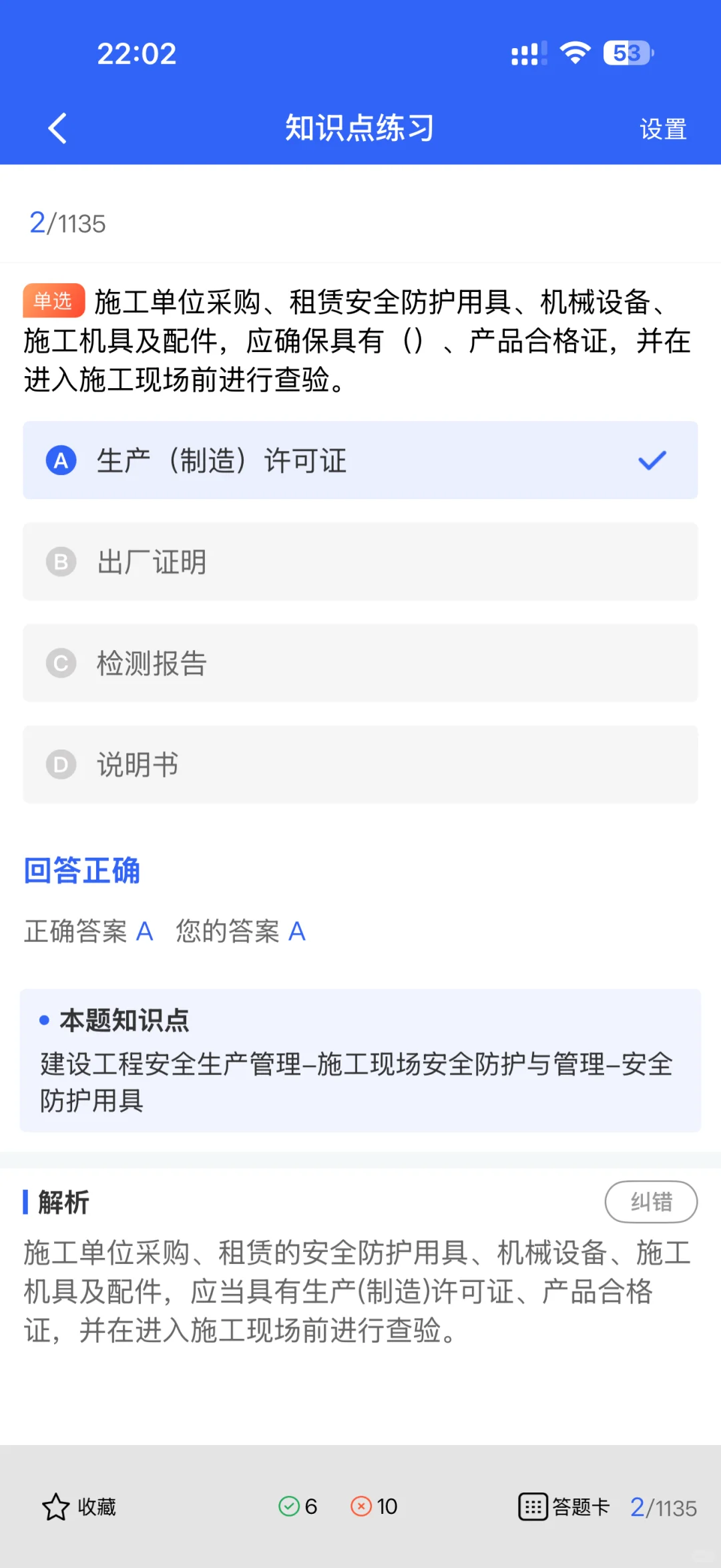 考宁夏安全员B证？这套题库轻松避开易错题！