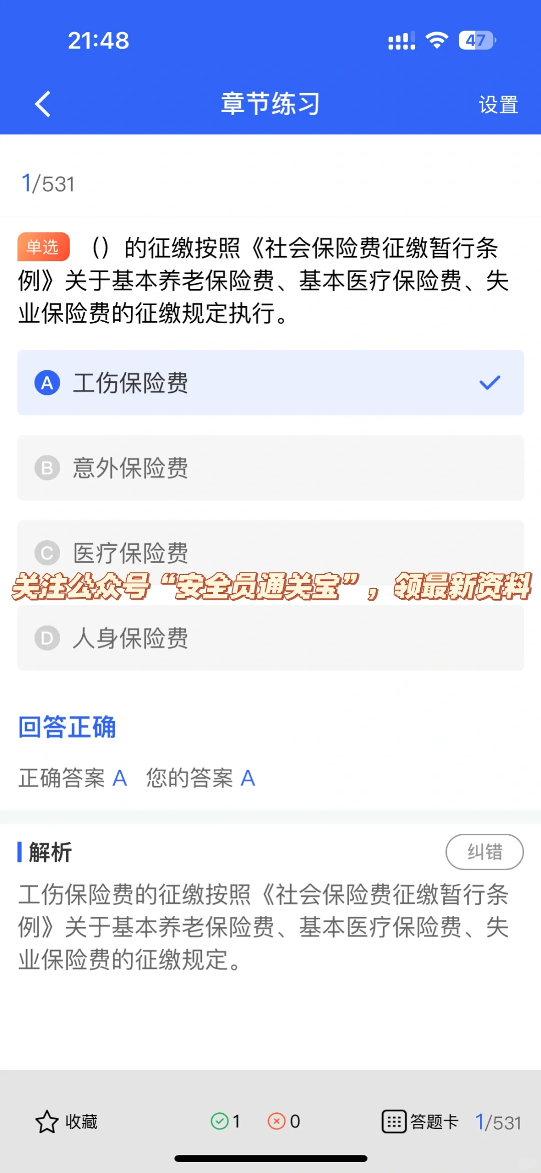建筑安全员B证考试要点速记，安友们快来看