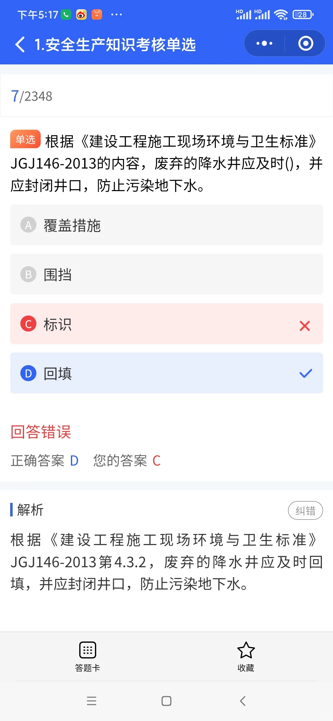年末最后一波，陕西省建筑安全员考题机密！