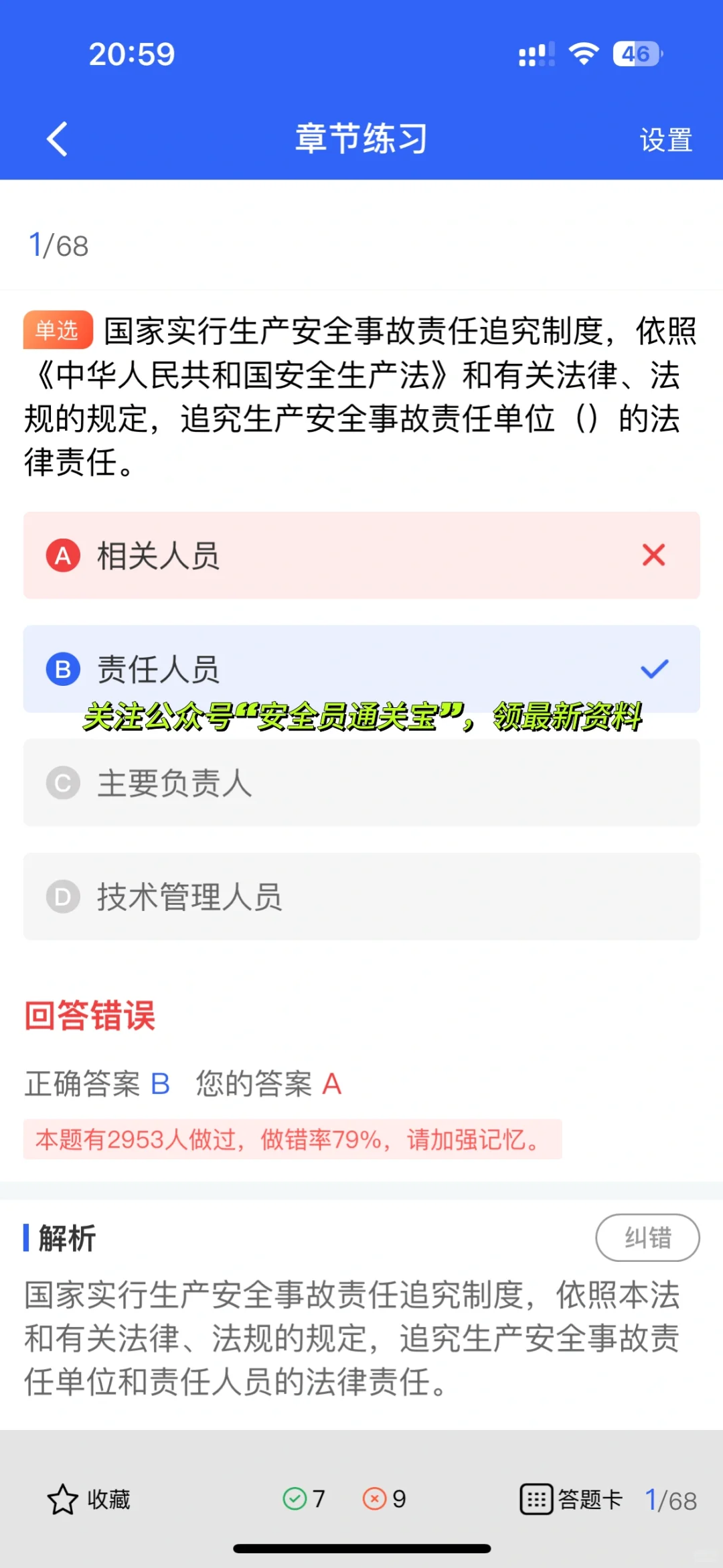 安全员B证薪资大揭秘！