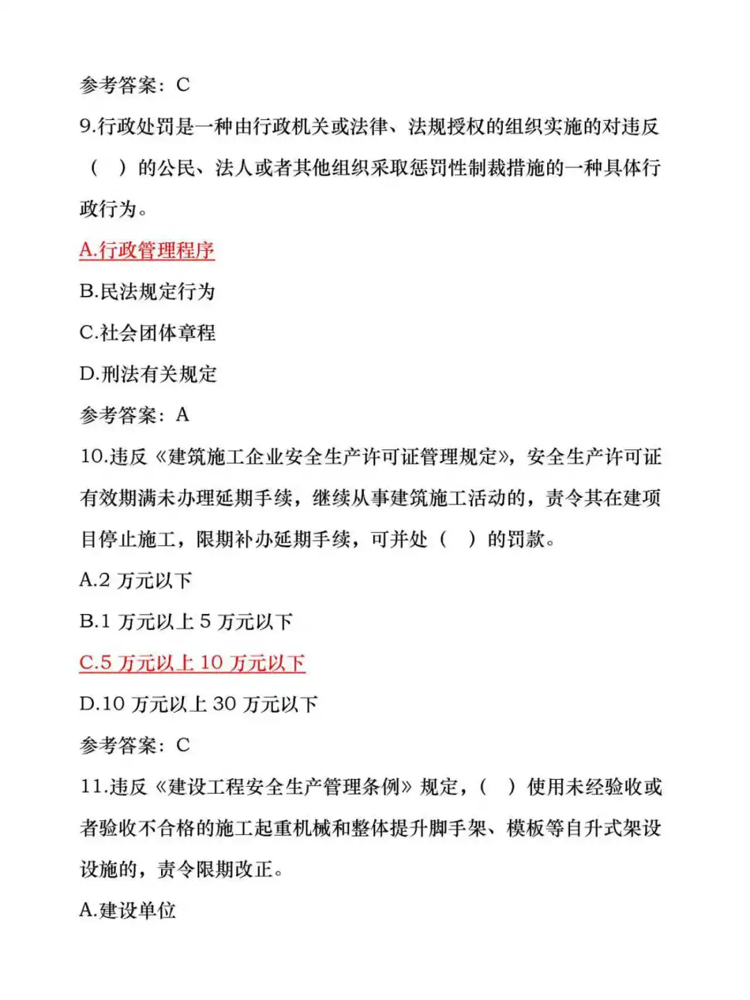 江苏安全员b类，刷到了，掌声！！！