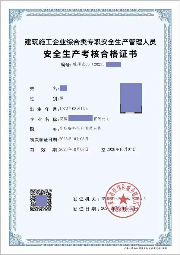 🌈告诉你，安全员ABC的区别在哪里❓